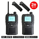 【選ぶ景品】 2台セット FRC エフ・アール・シー 特定小電力トランシーバー 2台 FC-S220(W) 免許不要 ワイド FMラジオ搭載 防災ラジオ受信機能...