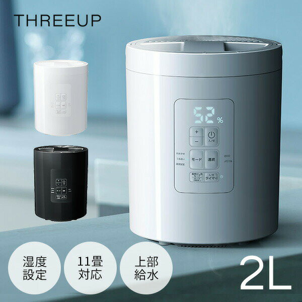 其它 - 【選ぶ景品】 スリーアップ 多機能スチーム加湿器 スチームポット ポット加湿器 2L ST-T2572 上部給水 11畳対応 ポット型加湿器 上部給水加湿器 上から給水 ポット加湿器 スチーム式 上部給水式 2L ポット加湿機 デザイン加湿器 大容量 加湿機 ST-T2472 後継