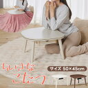 TVで紹介 YUASA ユアサプライムス ちいさなこたつ マカロ 545F 50×45cm 小さなこたつ まかろ 一人用こたつ ミニこたつ おひとり様 1人用コ...