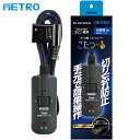 メトロ こたつ用 コード メトロ専用 取り替え 交換用 こたつコード BC-KET22D(B) 3ピンタイプ 3m こたつ 替え 交換コード コタツ 電源 コード 交換 コタツコード 部品 BC-KET22D-B 炬燵 コントローラー 5時間切タイマー 電子コントローラー 部品コード