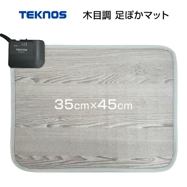 テクノス TEKNOS 木目調 足ぽかマット EC-KM80 足元ヒーター 35×45cm キッチンヒーター キッチンマット ホットカーペット 一人用 ホットマ...