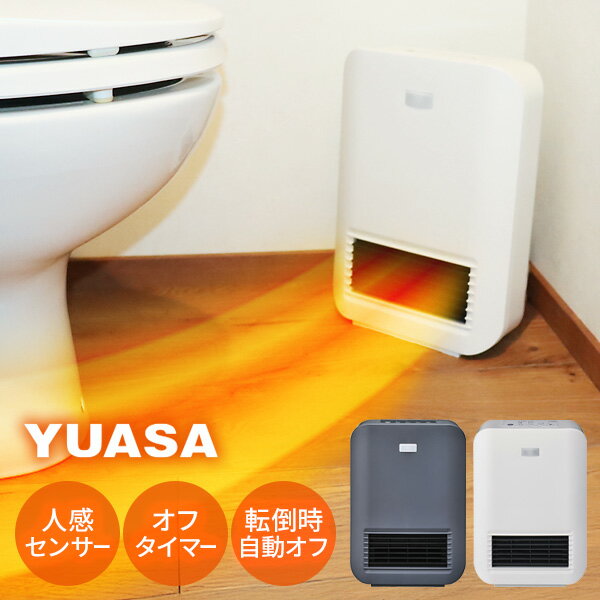 【選ぶ景品】 YUASA ユアサ 人感センサー付き 大風量 セラミックヒーター 電気ファンヒーター YGT-S1200GM 小型 ファンヒーター 節電センサー キッチンヒーター 電気ヒーター 脱衣所ヒーター トイレヒーター 電気ストーブ 足元ヒーター YGTS1200GM タイマー 洗面所ジーター