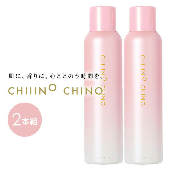 2本セット Chiiino Chino チーノチノ 炭酸ミスト 150g×2 合計300g 化粧水 炭酸 ミスト メイクの上から 保湿 スプレー 炭酸美容 スキンケア 炭酸スプレー フェイスケア メイクの上から保湿ミスト ウッディ&ムスク 優しい香り 全身 化粧水 美容液 ボディケア KIWAMI WELLNESS