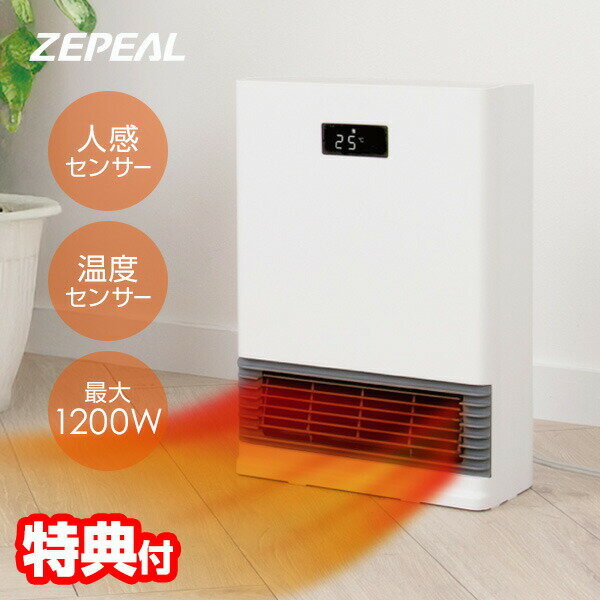 乐天商城 - ゼピール 人感センサー付き & 温度センサー セラミックヒーター ZCT-12TMB-W 大風量 1200W 節電 電気ファンヒーター 小型 ファンヒーター 節電センサー キッチンヒーター 電気ヒーター 脱衣所ヒーター トイレヒーター 電気ストーブ 足元ヒーター タイマー 洗面所ヒーター