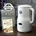【選ぶ景品】 ミルコラ 全自動 豆乳メーカー & スープメーカー 保温機能 800ml 8種類 自動調理器 甘酒メーカー レシピ付き 自動調理ポット 離乳食メー...