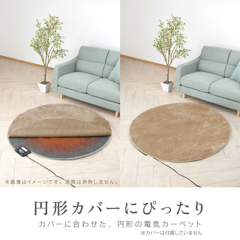 【選ぶ景品】 ゼピール 円形 電気カーペット 本体 丸型 ZHK-1RA 丸形 ホットカーペット 130cm 約一畳 電子カーペット 丸い 電気マット 床暖房 フットヒーター 温熱マット おひとり様 ホットマット 円型 足元ヒーター 丸い 電気マット 足温機 足元ヒーター 電気ヒーター