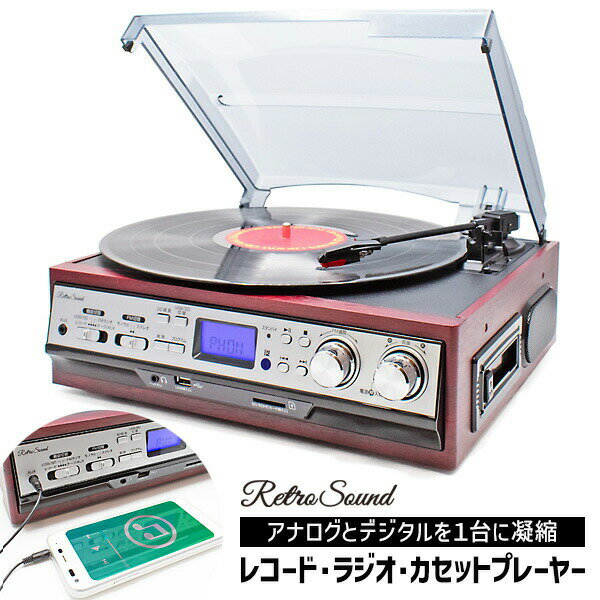 【選ぶ景品】 クマザキエイム レトロサウンド MA-45 レコード・ラジオ・カセットプレーヤー リモコン付 スピーカー内蔵 Retro Sound 音楽再生機 カセットテープ再生 レコード再生 FMラジオ AMラジオ USB SDカード マルチレコードプレーヤー 音声出力端子 外部入力端子 MA45
