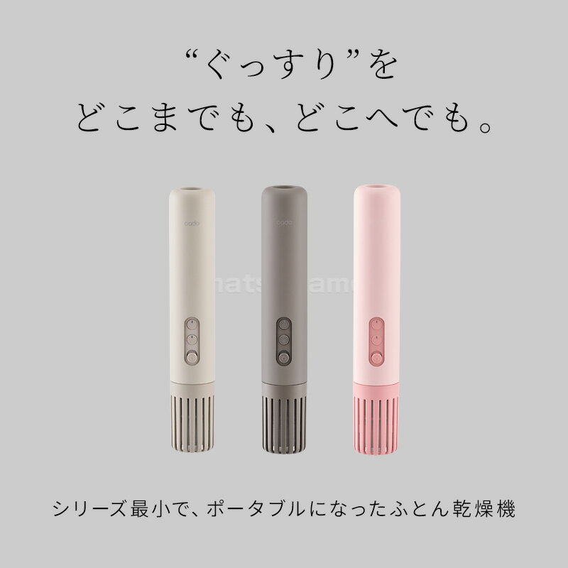 cado カドー フェーンライト FEN-L01 ふとん乾燥機 フェーン ライト 海外対応 スティック型 布団乾燥機 FOEHN LITE コンパクト 布団 ダニ対策 FENL01 スティック型布団乾燥機 布団ヒーター フトン乾燥機 スティック布団乾燥機 乾燥器 小型乾燥機 ふとん乾燥器 布団ドライヤー