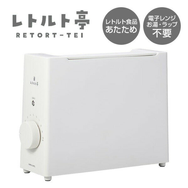 TVで紹介【選ぶ景品付】 APIX アピックス レトルト亭EX ARM-115 レトルト亭 EX 1年保証付 レトルト 温め機 レトルト調理器 キッチン家電 電気調理器 家電 キッチン 時短 エコ ARM115 Retort Warmer フードウォーマー レトルト食品 卓上ポット レトルトカレー 温め 牛丼 食品