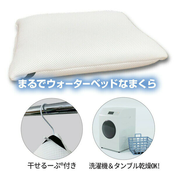 乐天商城 - 【選ぶ景品付】 日本製 オーシン まるでウォーターベッドなまくら ファインエアー ピロー PL-1027 エアーラッセル 体圧分散 枕 ホワイト 丸洗いOK 清潔 ホコリが付きにくい 洗える まくら マクラ 頭 首 肩 負担 軽減 ピロー クッション 睡眠 ウォーターベッド なまくら