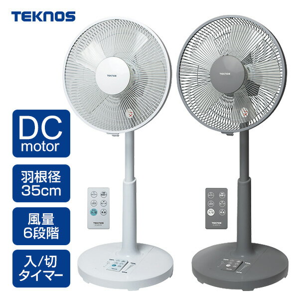 【選ぶ景品付】 テクノス 電気代80％OFF DCモーター扇風機 サーキュレーター KI-360DC(W) KI-360DC(G) 衣類乾燥機 節電扇風機 冷風機 送風機 ファン フルリモコン DCリビング扇風機 DC扇風機 静音 小型 そよ風 節電扇風機 静音 扇風器 冷風扇 KI-327 後継