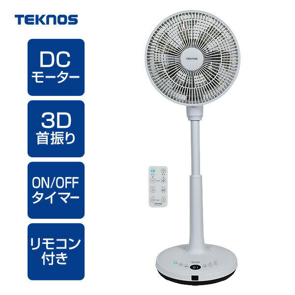 【選ぶ景品】 テクノス KI-U2300DC 扇風機 サーキュレーター DCモーター 電気代50％OFF 3D首振り 節電扇風機 上下左右 衣類乾燥機 静音 省エネ サーキュレーター 扇風器 大風量 リモコン付き リビングファン 寝室 空気循環 おしゃれ DC扇風機 リビング扇風機