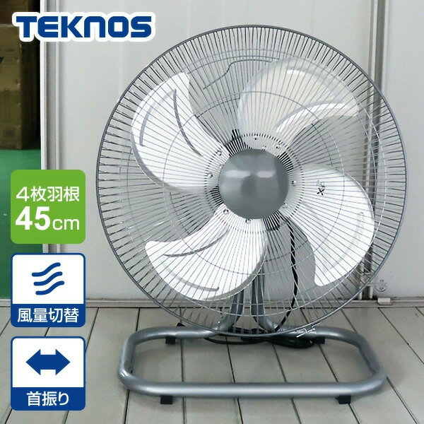 【選ぶ景品付】 テクノス 45cmアルミ羽根 工業扇風機 TEKNOS KG-470 アルミ 工場扇 大型 扇風機 KG470 工業扇 工業用扇風機 工場ファン 工場扇風機 床置き 空気循環器 送風機 事務所 工事現場 シルバー フロアファン 首振り 扇風器 KG-464 KG-468 後継