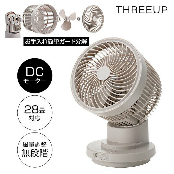 乐天商城 - 電気代50％OFF スリーアップ CF-T2662GG サーキュレーター 大風量 28畳対応 DCモーター ファン 扇風器 風量無段階 自動首振り 上下左右 扇風機 空気循環 部屋干し 梅雨対策 節電 エアコン効率 ターボ グレージュ THREEUP 大風量DCサーキュレーター