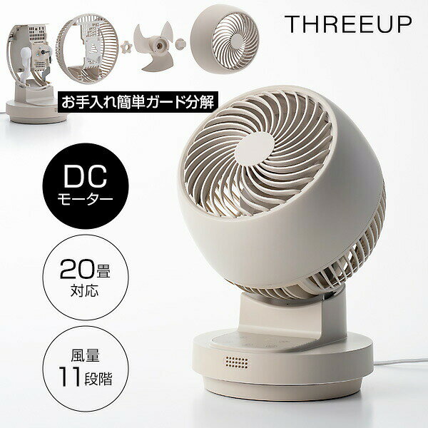 乐天商城 - 電気代50％OFF スリーアップ サーキュレーター CF-T2601GG 扇風機 DCモーター 20畳対応 静音 コンパクト グレージュ おしゃれ 扇風機 風量11段階 自動首振り 扇風器 タイマー リモコン付き 衣類乾燥 部屋干し 省エネ 節電 小型 THREEUP DCサーキュレーター