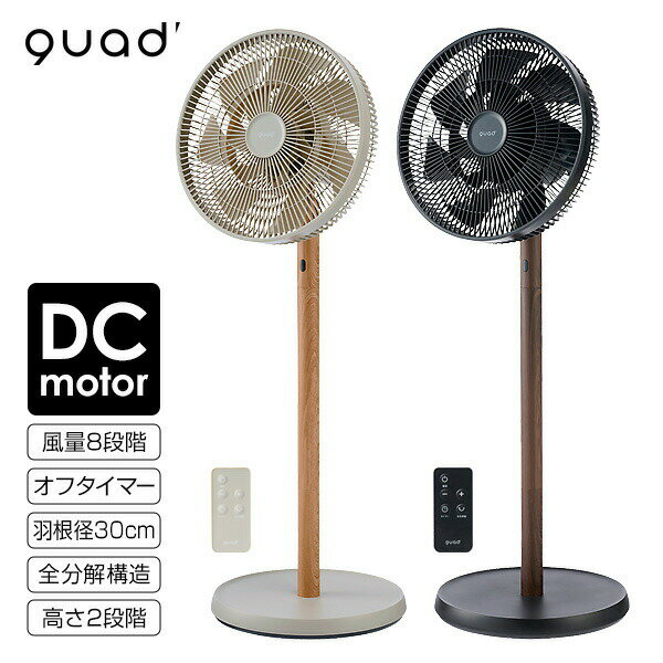 乐天商城 - 【選ぶ景品付】 クワッズ 電気代50％OFF 14枚羽根 DC サーキュレーター 扇風機 DCモーター 静音 大風量 リビング 扇風機 おしゃれ 木目調 節電扇風機 空気循環機 扇風器 首振り タイマー QUADS クアッズ QS676 スマートエアDC QS676GW グレージュウッド QS676BW QS539 後継