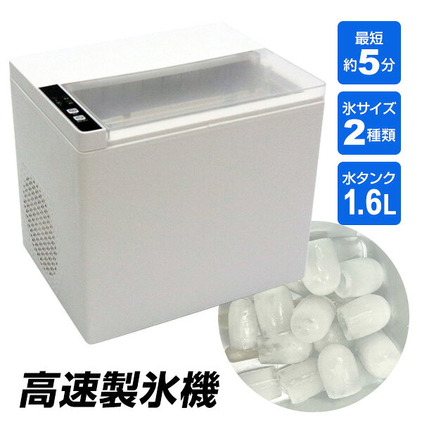 乐天商城 - 【選ぶ景品付】 高速製氷機 HK-IC150 最短5分 氷サイズ2種類 家庭用 コンパクト 高速製氷器 小型 家庭用製氷機 製氷器 アイスマシン 家庭用 氷メーカー アイスメーカー HKIC150 自動製氷機 かき氷 冷凍庫 冷凍機 バーベキュー アイスマシン 釣り レジャー アイスメーカー 氷