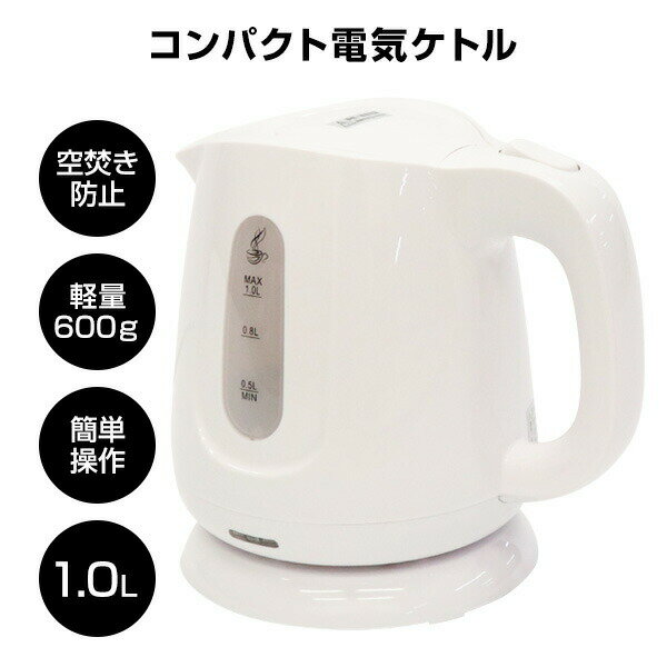 乐天商城 - 電気ケトル 1L コードレス 軽量 コンパクト電気ケトル 小型ポット 自動電源オフ 電気ポット 湯沸し機 空焚き防止 湯沸かし機 お湯ポット 湯沸かしポット 小型 ポット ホットケトル 湯沸し器 電気やかん コーヒーケトル 湯沸かし器 電気やかん コーヒーケトル お茶 珈琲ケト