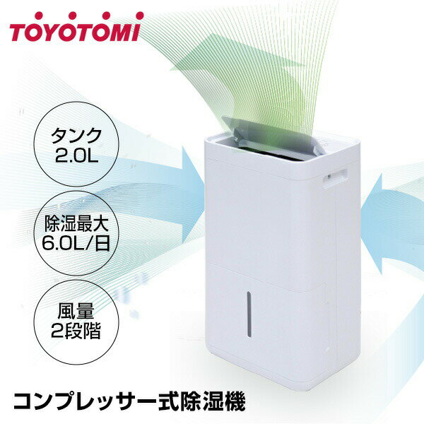 TOYOTOMI - 【選ぶ景品付】 トヨトミ 除湿機 1日6Lの除湿量 コンプレッサー式除湿機 衣類乾燥除湿機 静音 小型 部屋干し 室内干し 洗濯物乾燥 湿気対策 カビ対策 結露対策 梅雨対策 衣類乾燥機 カビ防止 結露防止器 脱衣所除湿機 TOYOTOMI 除湿器 衣類乾燥機 パワフル除湿器 TD-C60R