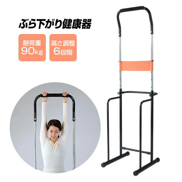 【選ぶ景品付】 ぶら下がり健康器 谷村実業 TAN-5037 ぶらさがり 懸垂マシン 洗濯...