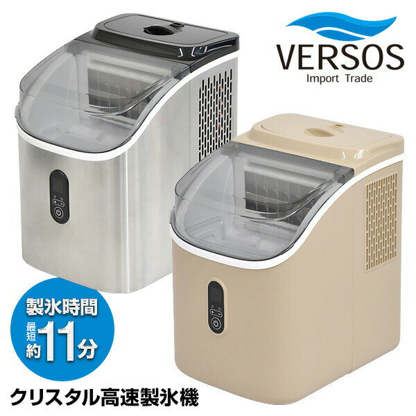 【選ぶ景品】 ベルソス 透明氷 高速製氷機 クリスタルアイス VS-ICE016 家庭用製氷機 小型製氷機 自動製氷機 卓上 透明アイス 製氷器 四角い氷 アイスマシン 氷機 アイスメーカー 透明アイス かき氷 短時間 急速 大容量 貯水容量2L アイスメーカー 小型冷蔵庫 VERSOS