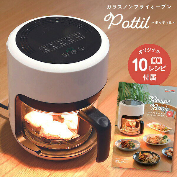 楽天市場】ガラスノンフライオーブン Pottilの通販