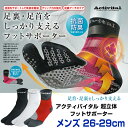 アクティバイタル 超立体 フットサポーター 26-29cm メンズ 男性用 ソックス 靴下 Activital サポートソックス