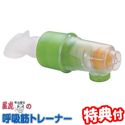 星虎先生の呼吸筋トレーナー 腹式呼吸トレーニング 呼吸筋エクササイズ 吸気と呼気の両方を鍛える 鼻呼吸トレーニング 送料無料