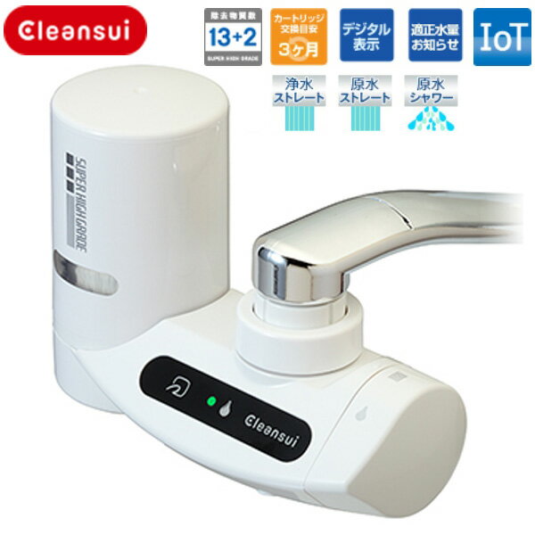 三菱ケミカル クリンスイ MD301i-WT 蛇口直結型浄水器 スマートフォン連携 CLEANSUI MD301IWT キレイノズル 浄水機 30％節水 送料無料