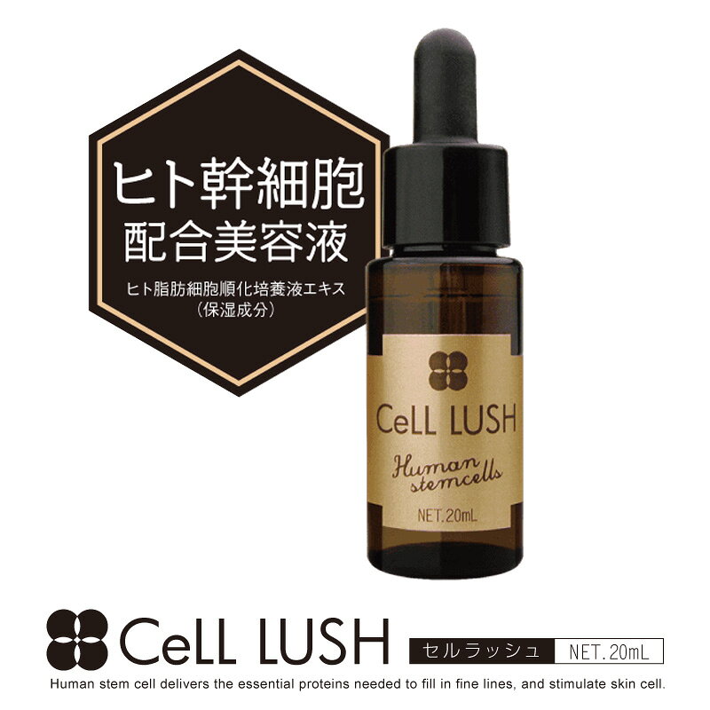 ヒト幹細胞 美容液 セルラッシュ 20mL 2個購入で送料を無料に変更します 日本製化粧品 ヒト幹細胞培養液 配合 プラセンタ ヒアルロン酸 コラーゲン Cell LUSH nihonnett-10016925 日本ネット (サーキュレーター) サンプル画像2