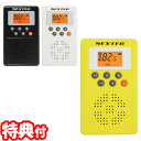 NEXTEC 防災ラジオ 防災グッズ 中身 リスト 必要なもの おすすめ 防災用品 災害情報 ワイドFM対応 携帯ラジオ イヤホン付 小型 ポータブルラジオ 地...