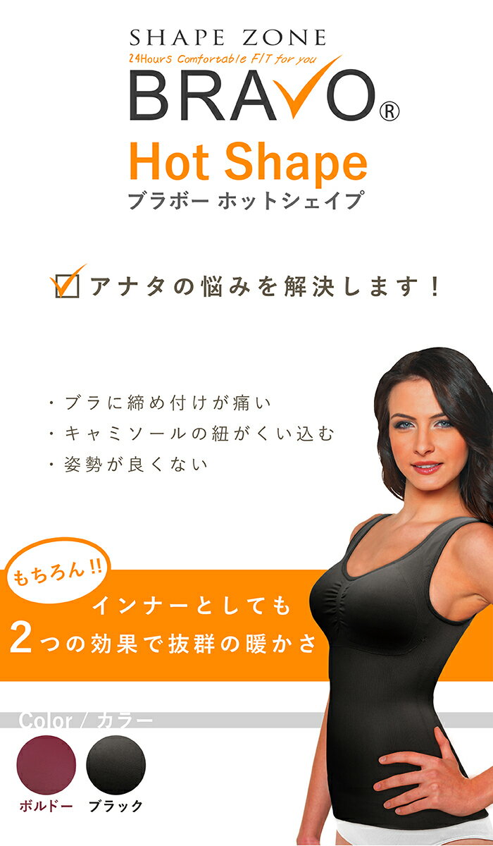 シェイプゾーン ブラボーホットシェイプ 2色組 ブラトップ ブラ付きタンクトップ ブラカップ付きインナー サポートインナー SHAPE ZONE BRAVO HOTSHAPE 送料無料 3