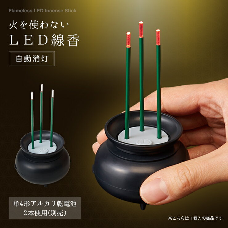 火を使わないLED線香自動消灯 1008791...の紹介画像2