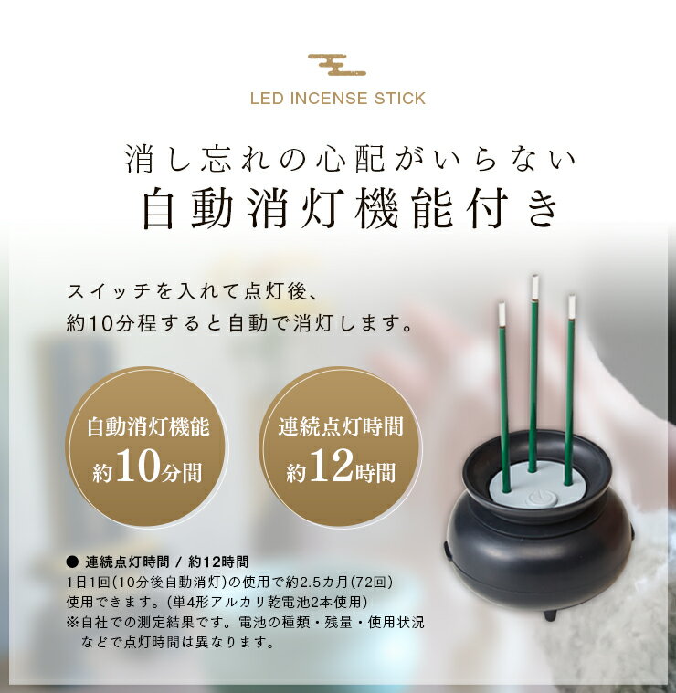 火を使わないLED線香自動消灯 1008791...の紹介画像3