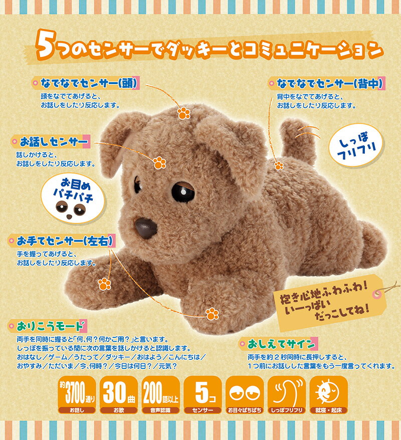 500円クーポン配布 もっとおりこうダッキー タカラトミー ぬいぐるみ 犬 加圧エクサパンツ おしゃべり おしゃべり 御悧巧 わんちゃん しゃべる ぬいぐるみ ヒーリングパートナー お利口 御利巧 御利口 御悧巧 ダッキー Dacky 日本ネット通販 健康器具 美顔器おしゃべり