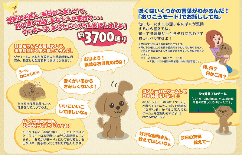 500円クーポン配布 ぬいぐるみ もっとおりこうダッキー タカラトミー ぬいぐるみ タカラトミー 犬 おしゃべり わんちゃん レイコップ しゃべる ぬいぐるみ ヒーリングパートナー お利口 御利巧 御利口 御悧巧 ダッキー Dacky 日本ネット通販 健康器具 美顔器おしゃべり
