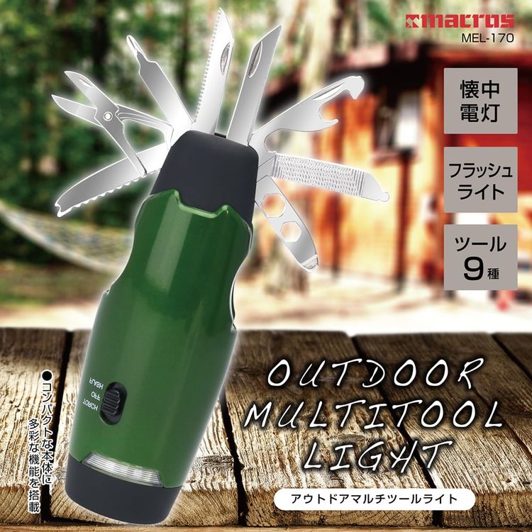 《クーポン配布中》 アウトドアマルチツールライト MEL-170 懐中電灯 フラッシュライト 9種類のツール レンチ やすり 栓抜き ナイフ ノコギリ プラスドライバー はさみ キャンプ バーベキュー BBQ 釣針外し うろこ取り