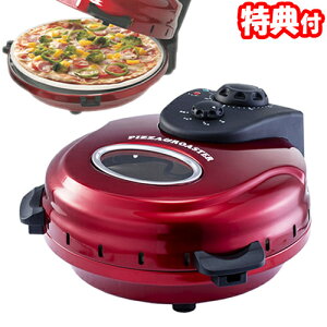 回転石窯ピザ＆ロースター タイマー付き FPM-220 レッド ピザ焼き器 ピザロースター ピザメーカー 両面加熱式 遠赤外線 電気調理器