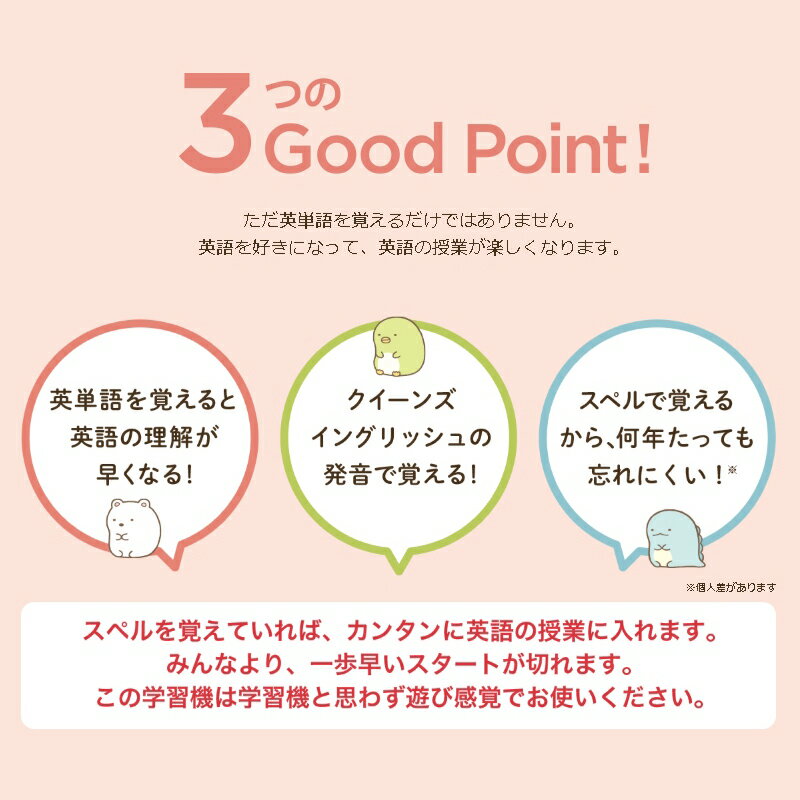 最安値挑戦 クーポン配布中 すみっコぐらし スペルで覚える すみっコぐらしの英単語学習機 全5種類 選べるキャラクターポーチ付き すみっこぐらし すみっこくらし 学習機本体 英語の学習機 母の日 早割 Sale 公式通販 Robisz To