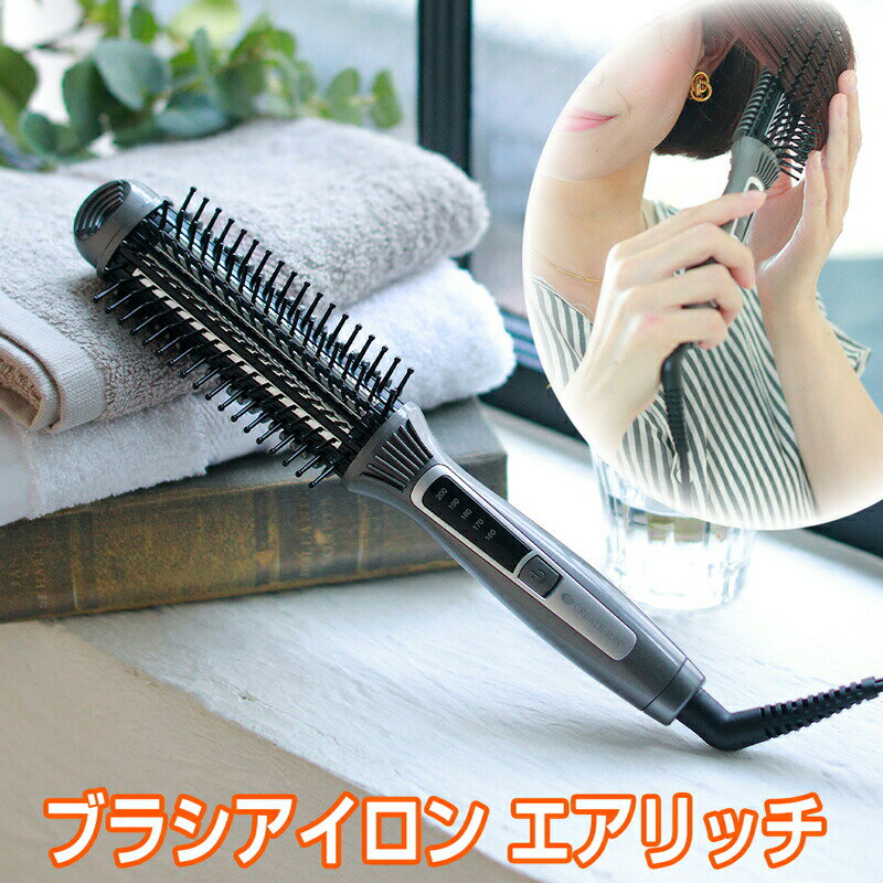 クレイツイオン SHB-R02G ブラシアイロン エアリッチ グレー ブラシ型ヘアアイロン ホットブラシ ブラシ ヘアーアイロン付きヘアブラシ CREATE ION SHBR02G 自宅 美容室 サロン プレゼント