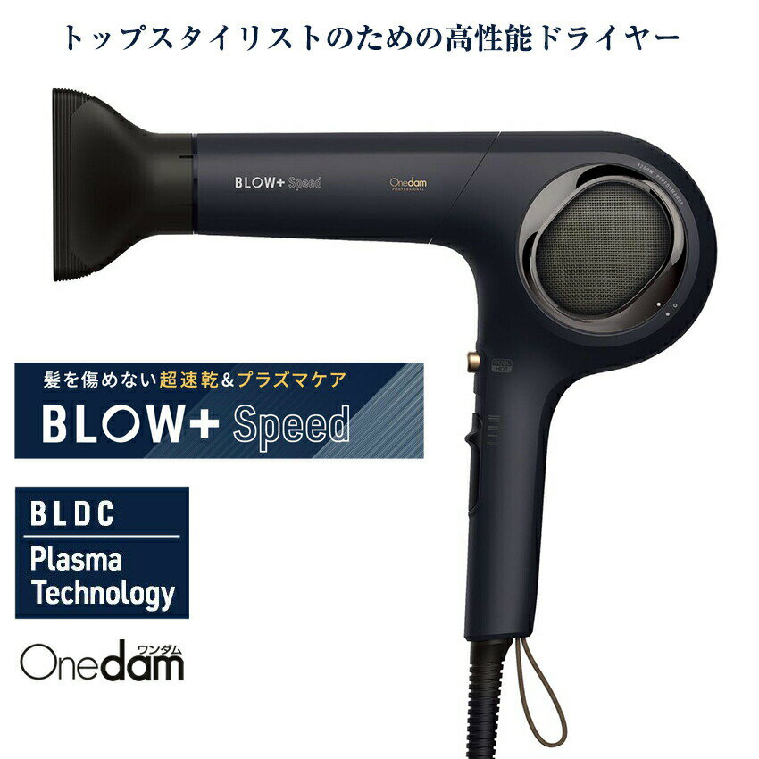 ABD-701 BLOW+Speed ブロープラススピード プラズマイオンヘアドライヤー ワンダム プロフェッショナルドライヤー 高機能ドライヤー ハイスペック プロ用 業務用 超速乾ヘアードライヤー 美容室 自宅 エステ サロン ABD701