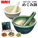 めぐみ鉢 すり鉢 ごますり器 陶器 ごま ごますり鉢 おしゃれ すりばち すりこぎ すり棒 おすすめ ...