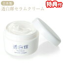 島田流 透白輝セラムクリーム 60g 日本製化粧品 マッサージクリーム かっさマ