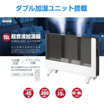 《クーポン配布中》 大容量15L超音波加湿器 HYB-15L 45畳対応 ダブル加湿ユニット 上部給水式 超音波式加湿機 超音波加湿器 業務用加湿器 大容量加湿機 大型加湿機 大部屋 事務所 宴会場 事務所 学校 保育園 幼稚園 倉庫 会社 会議室