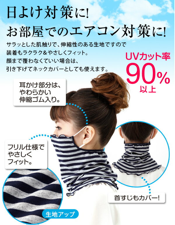 UVカット＆ネックカバー マスク代用品 UVカットマスクネックカバー 鼻から首まですっぽり日よけ 首カバー マスク 代用 飛沫 フェイスガード 鼻 口 カバー UV対策