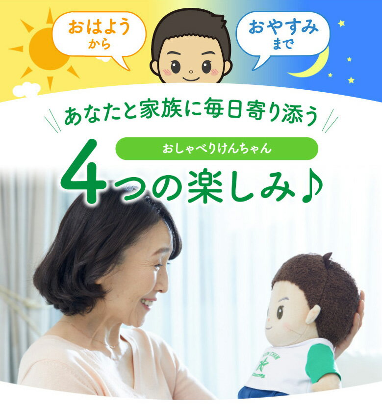 お1人様1点限り クーポン配布中 おしゃべりけんちゃん 音声認識人形 お話し人形 おしゃべりロボット ケンちゃん ケンチャン しゃべるぬいぐるみ おもちゃ 敬おしゃべりみーちゃん 男の子バージョン Szentendreibaptista Hu