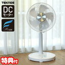 TVで話題【選ぶ景品】 テクノス 電気代80%節約 DC扇風機 KIFI-375DC テクノイオン搭載 フルリモコン DC扇風機 静音扇風機 DCモーター扇風機...