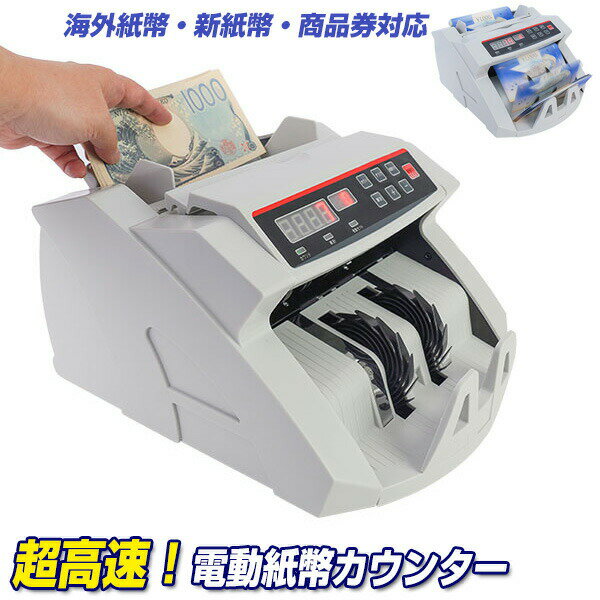 【選ぶ景品付】 電動オート紙幣カウンター SHEC25SWH お金 マネー 新紙幣対応 マネーカウンター 小型 卓上 自動 お札カウンター 計算機 紙幣計算機 ...