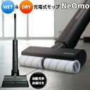 【選ぶ景品】 アズマ ネオーモ 充電式WET&DRYモップ NeOmo NAR-NM1E コードレス 回転モップクリーナー 自動洗浄台座付 充電式 水拭き 床掃除 電動モップクリーナー 水拭き 電動床掃除 床拭き掃除 コードレス回転モップクリーナー 電動モップ モップクリーナー スティック式(3)