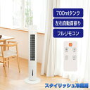 【選ぶ景品付】 SKJ タワー型冷風扇 冷風機 SKJ-AE07R-W 冷風扇 水冷式 扇風機 エスケイジャパン スタイリッシュ タワー扇風機 冷風扇風機 ホワ...